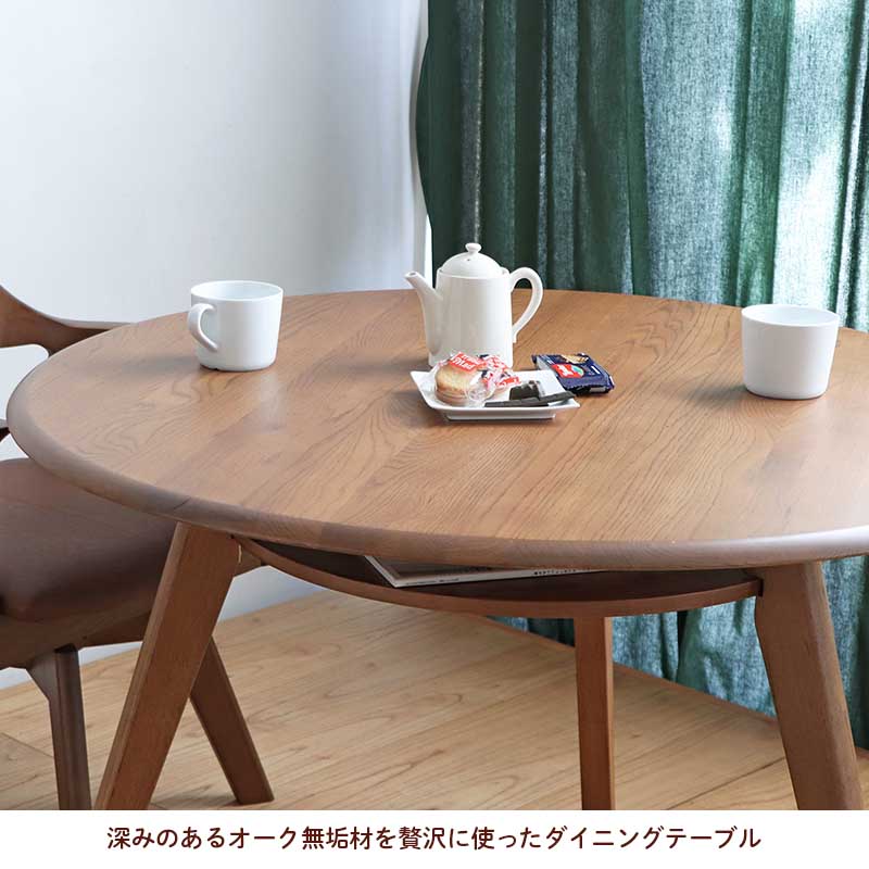 東馬（Tohma） 円形ダイニングテーブル 丸テーブル 110cm リガラ