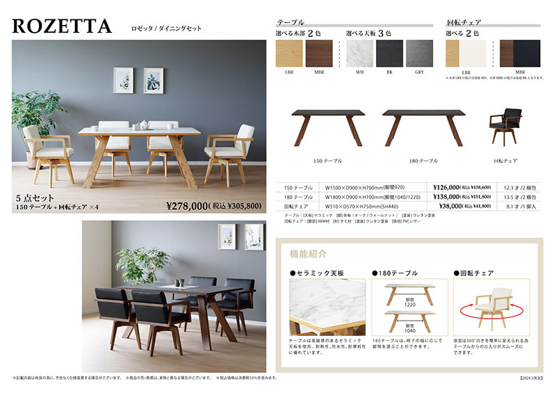 セラミックダイニングテーブル　ロゼッタ150 楽天市場】☆在庫あり！【開梱設置☆送料無料】ROZETTA ロゼッタ