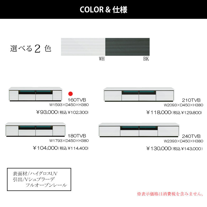 TVボード テレビ台 幅160cm ラッシュ BK/ブラック テレビボード
