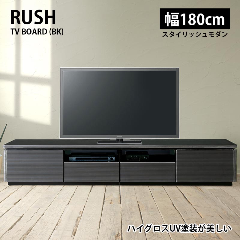 TVボード テレビ台 幅180cm ラッシュ BK/ブラック テレビボード 