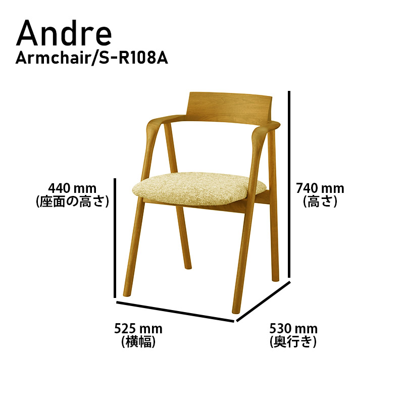 シラカワ アームチェア ダイニングチェア チェア S-R108A アンドレ
