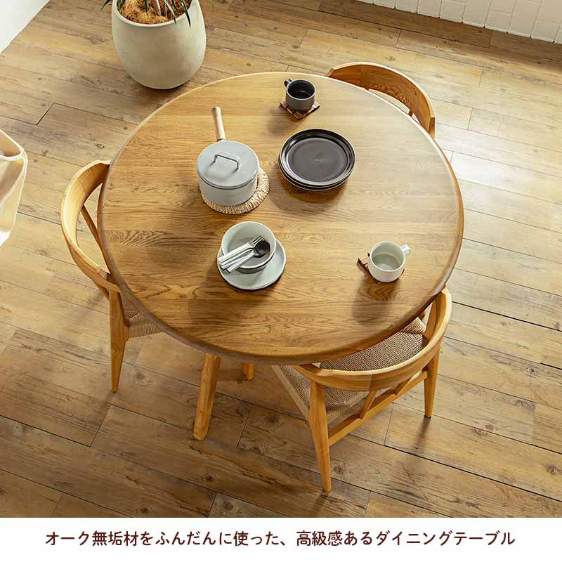 無垢 丸テーブル ダイニングテーブル ナチュラル ダイニングテーブル 丸テーブル 4人掛け 単品 ガラス 円形 円柱