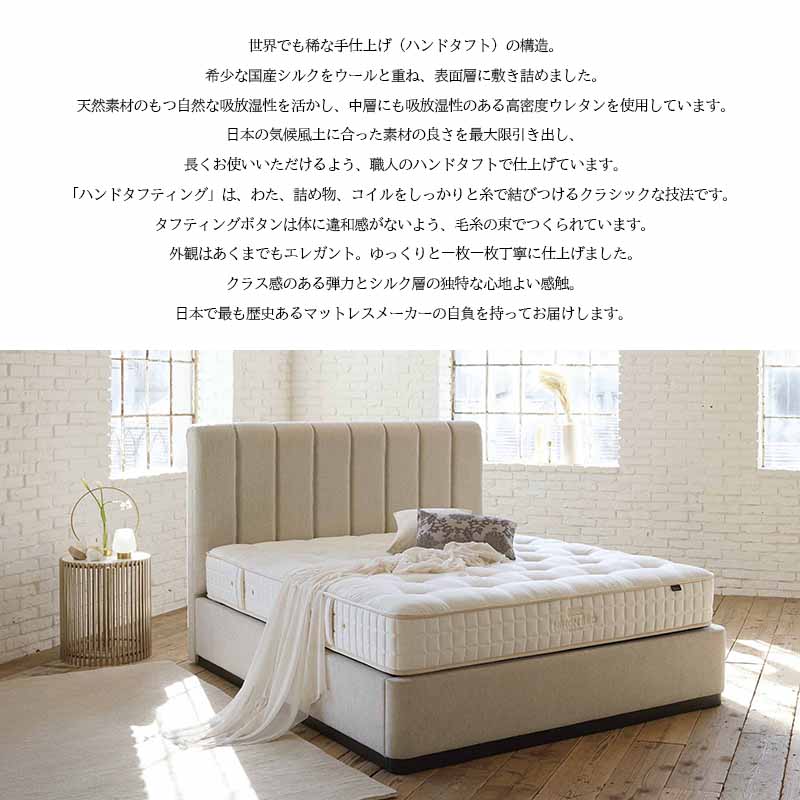 マットレス シルキークチュールマットレス Silky Couture Mattress セミダブル 幅120cm 通気性 放湿性 抗菌 防臭 シルク 国産 日本製 NIHON BED 日本ベッドの画像