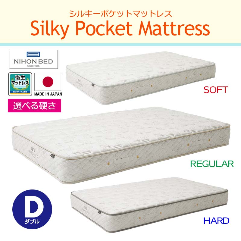 専用 日本ベッド マットレス シルキーポケット 【公式通販】