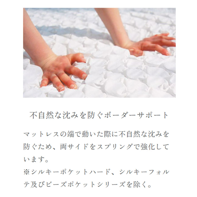 マットレス シルキーポケットマットレス Silky Pocket Mattress キング K 幅180cm ポケットコイル 通気性 放湿性 抗菌 防臭 国産 日本製 NIHON BED 日本ベッド | 日本ベッド | 04