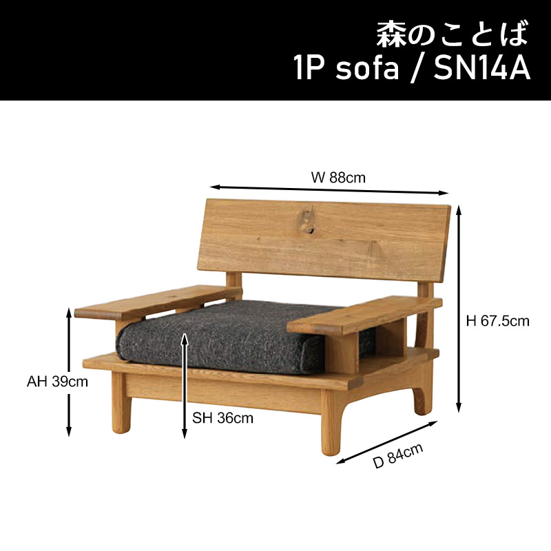 飛騨産業 ソファ（ソファタイプ：1人掛け）｜ソファ、ソファベッド