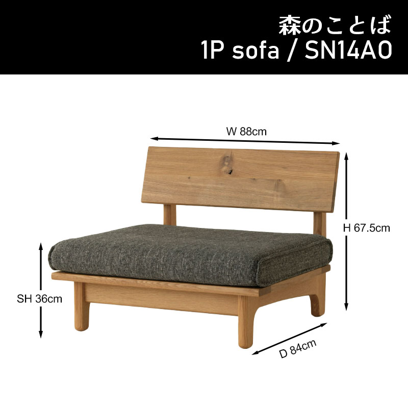 飛騨産業 ソファ（ソファタイプ：1人掛け）｜ソファ、ソファベッド