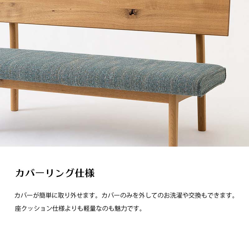 ベンチ カバーリング レギュラータイプ 幅120cm SH43cm 森のことば SN270CH 無垢材 ホワイトオーク 節入り 木製 国産 日本製 高級 ダイニング HIDA 飛騨産業_13