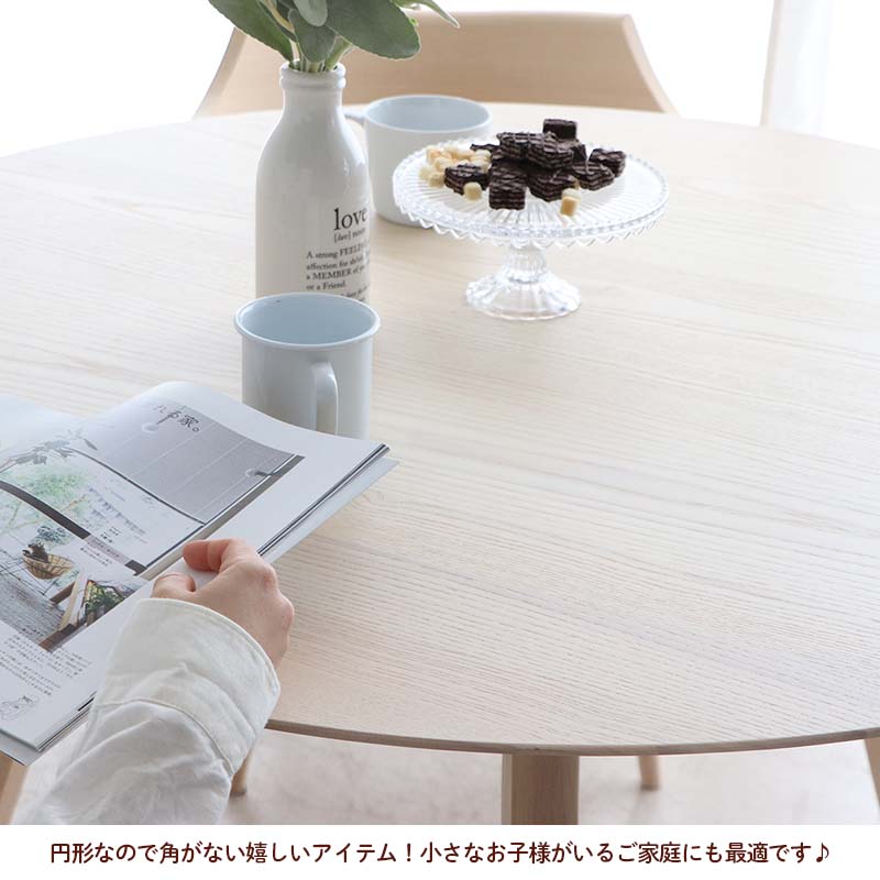 東馬 円形ダイニングテーブル 丸テーブル 110cm シロカ ミルキー