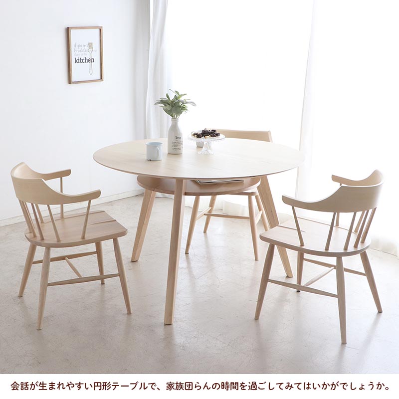 東馬 円形ダイニングテーブル 丸テーブル 110cm シロカ ミルキー