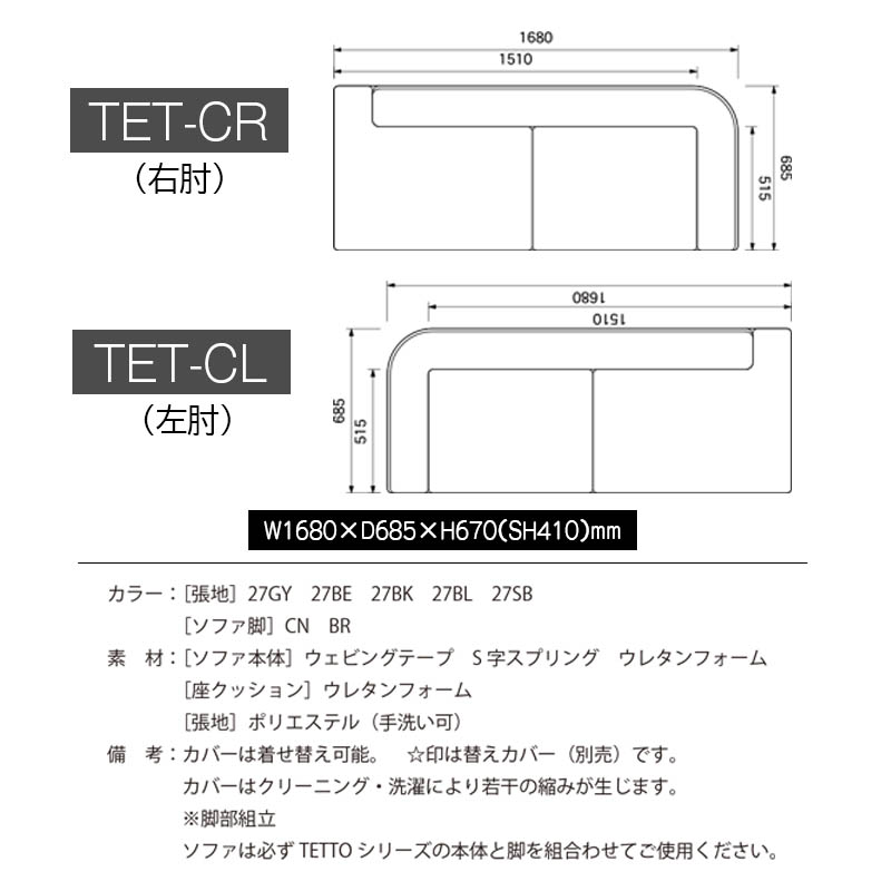 テット カウチ ソファ 2P 二人掛け ファブリック フルカバーリング 手洗い 撥水性・撥油性・防汚性 5カラー 組合せ自由 木脚 TETTO ローバック NDstyle 野田産業_21