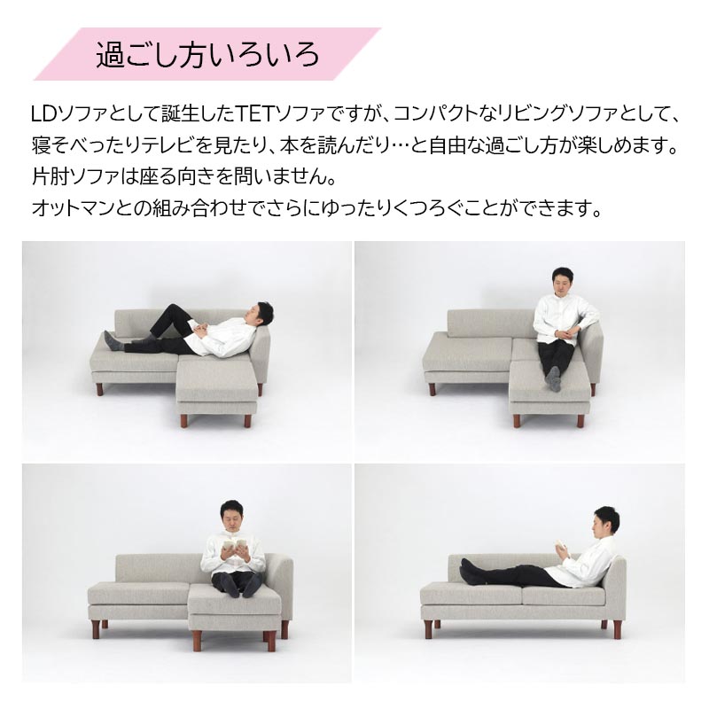 テット ソファ3点セット《LDカウチ+LDベンチ+オットマン》ファブリック