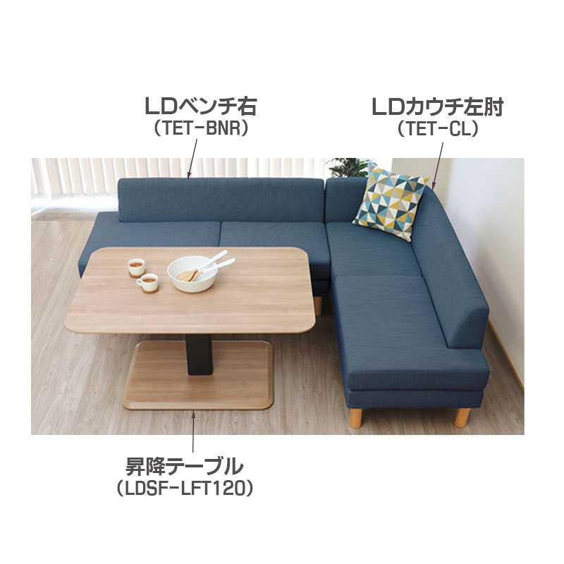 テット3点セット《LDカウチ+LDベンチ+テーブル》LDセット ファブリック 
