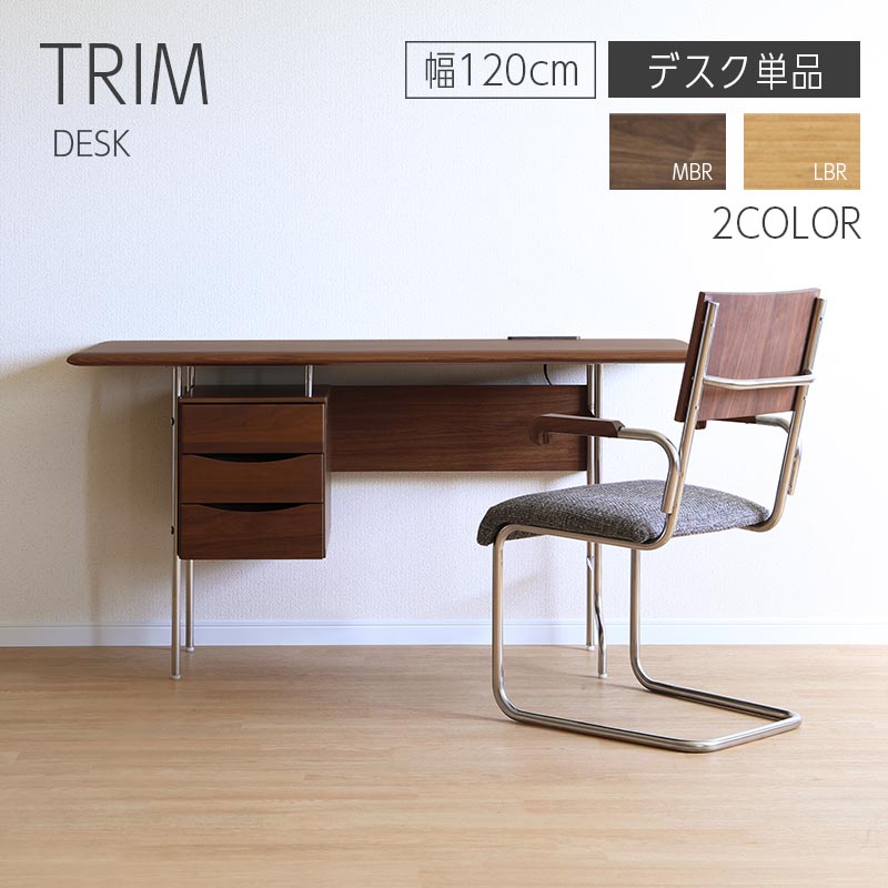 天然木製デスク 110cm幅 引き出し2つ コンセント付 trim-120desk.jpg