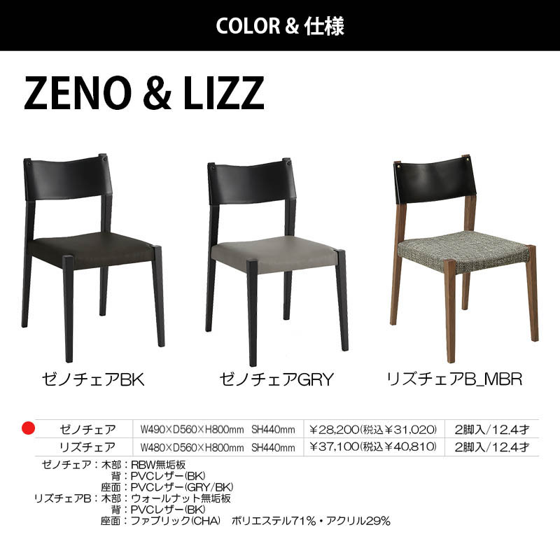 チェア ダイニングチェア ZENO ゼノ 椅子 イス モダン シンプル PVC