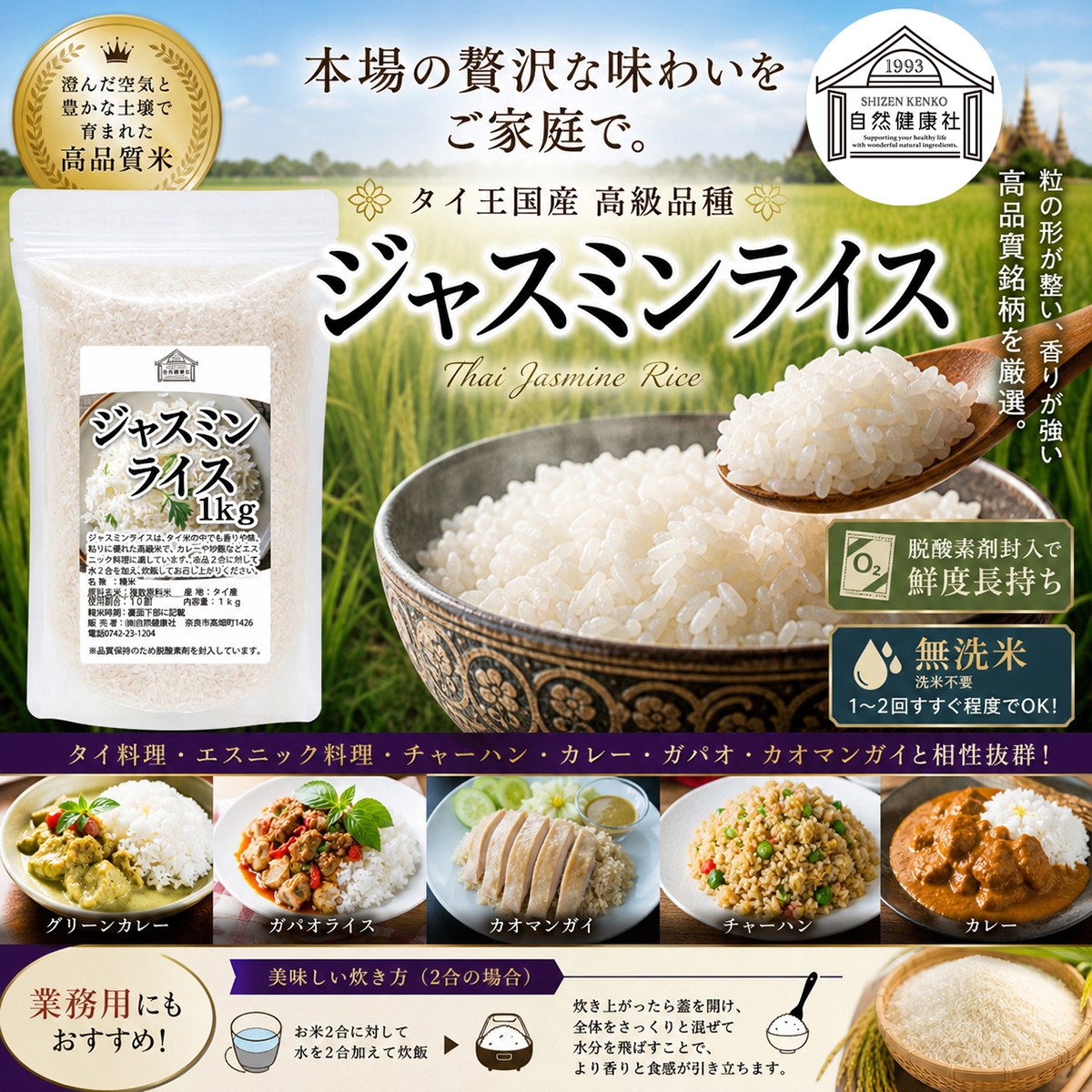 自然健康社のジャスミンライス