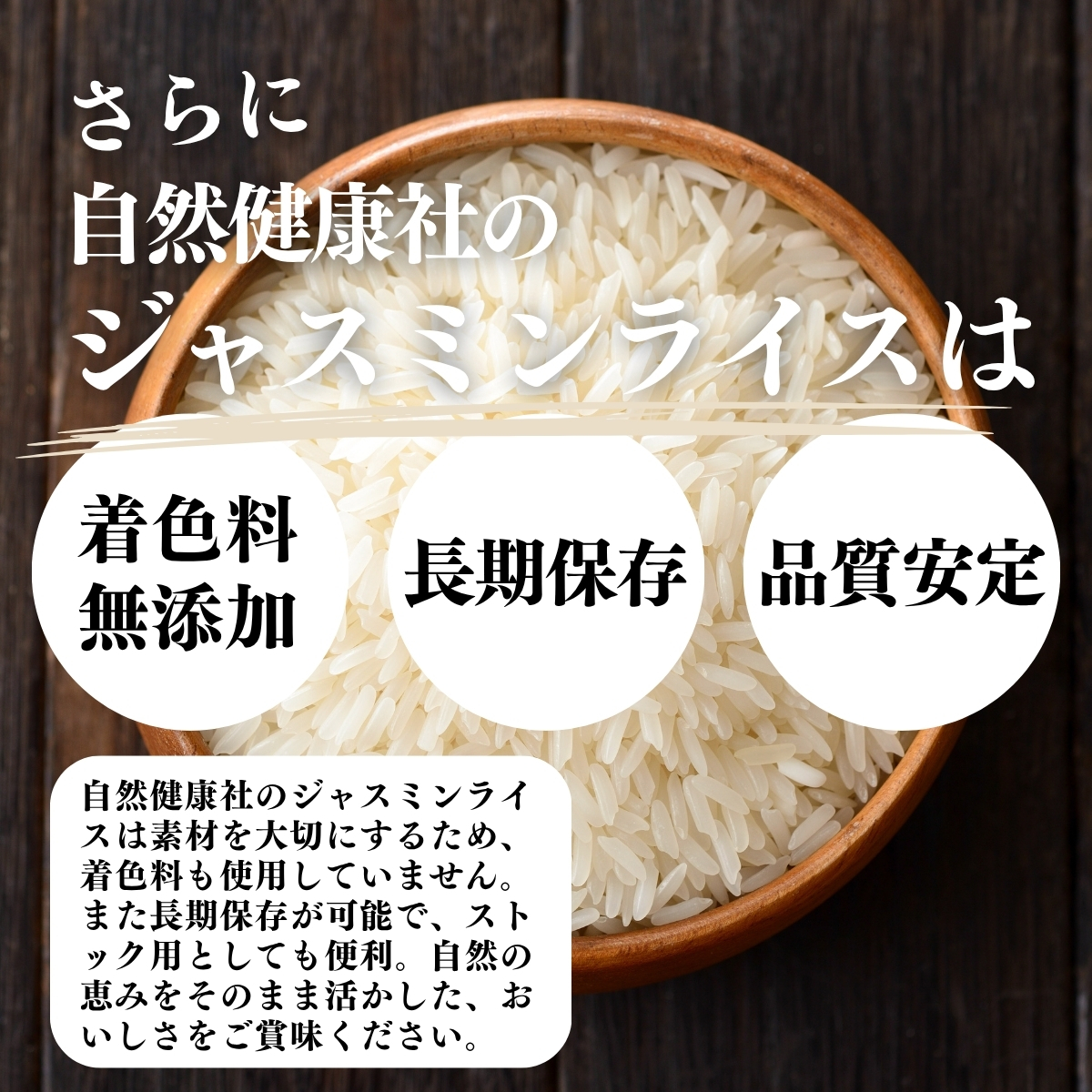 着色料無添加、長期保存、品質安定