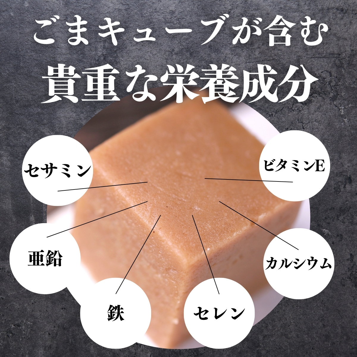 金ごまキューブ 12個 金ゴマ 金胡麻 ゴマジェ GOMAJE スイーツ その他スイーツ、洋菓子