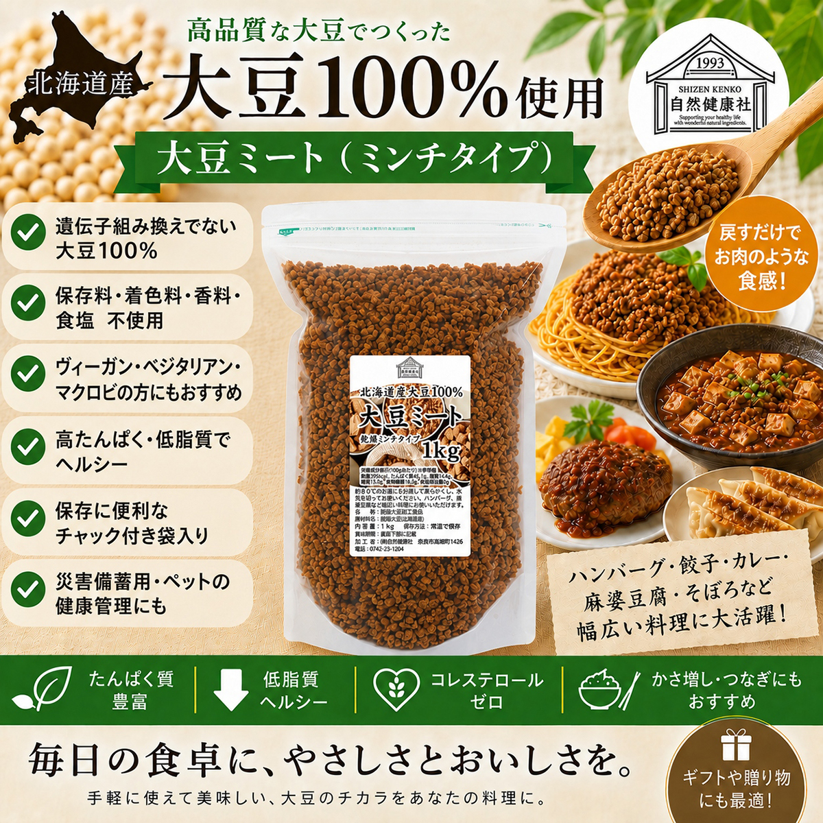 自然健康社の北海道産煎り大豆