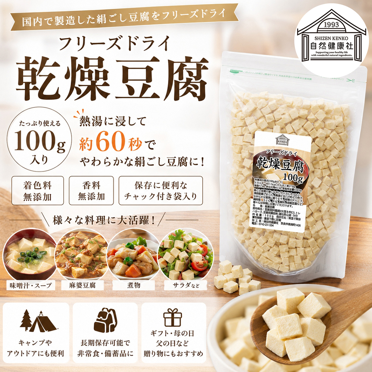 自然健康社の乾燥豆腐