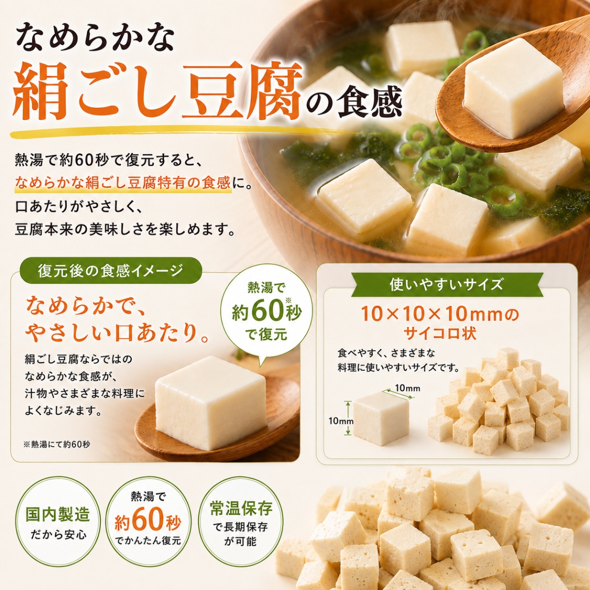 滑らかな絹ごし豆腐の食感
