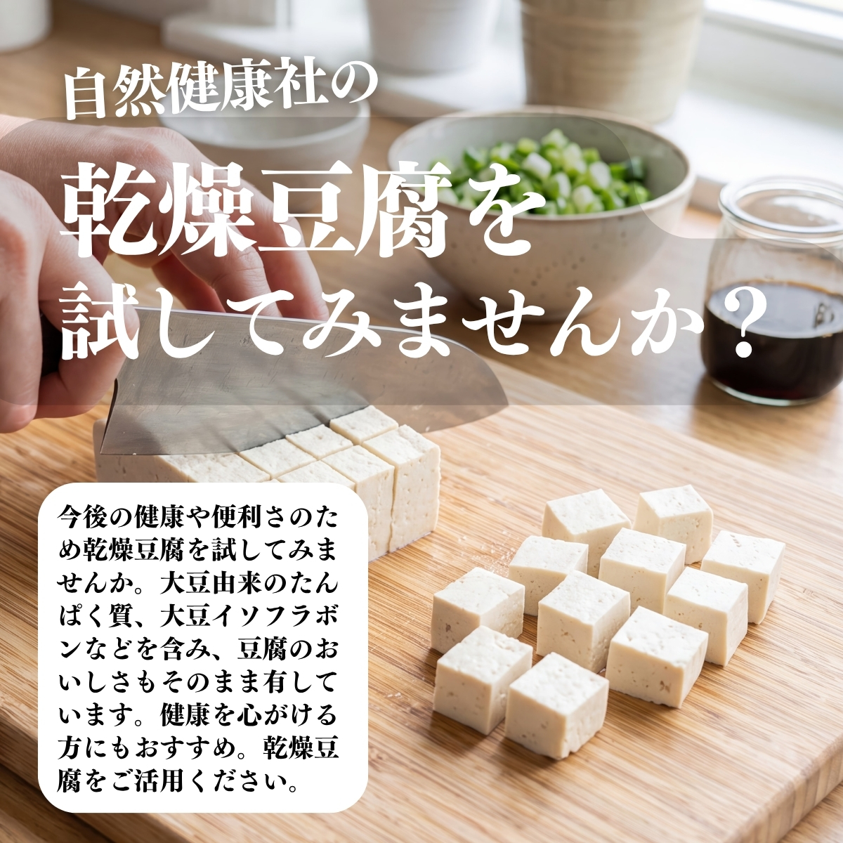 乾燥豆腐を試してみませんか？
