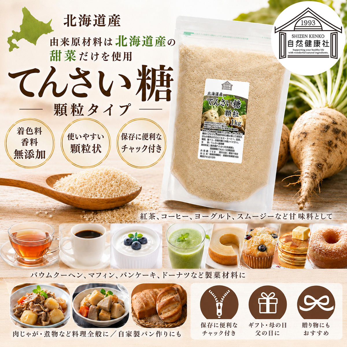 自然健康社のてんさい糖顆粒