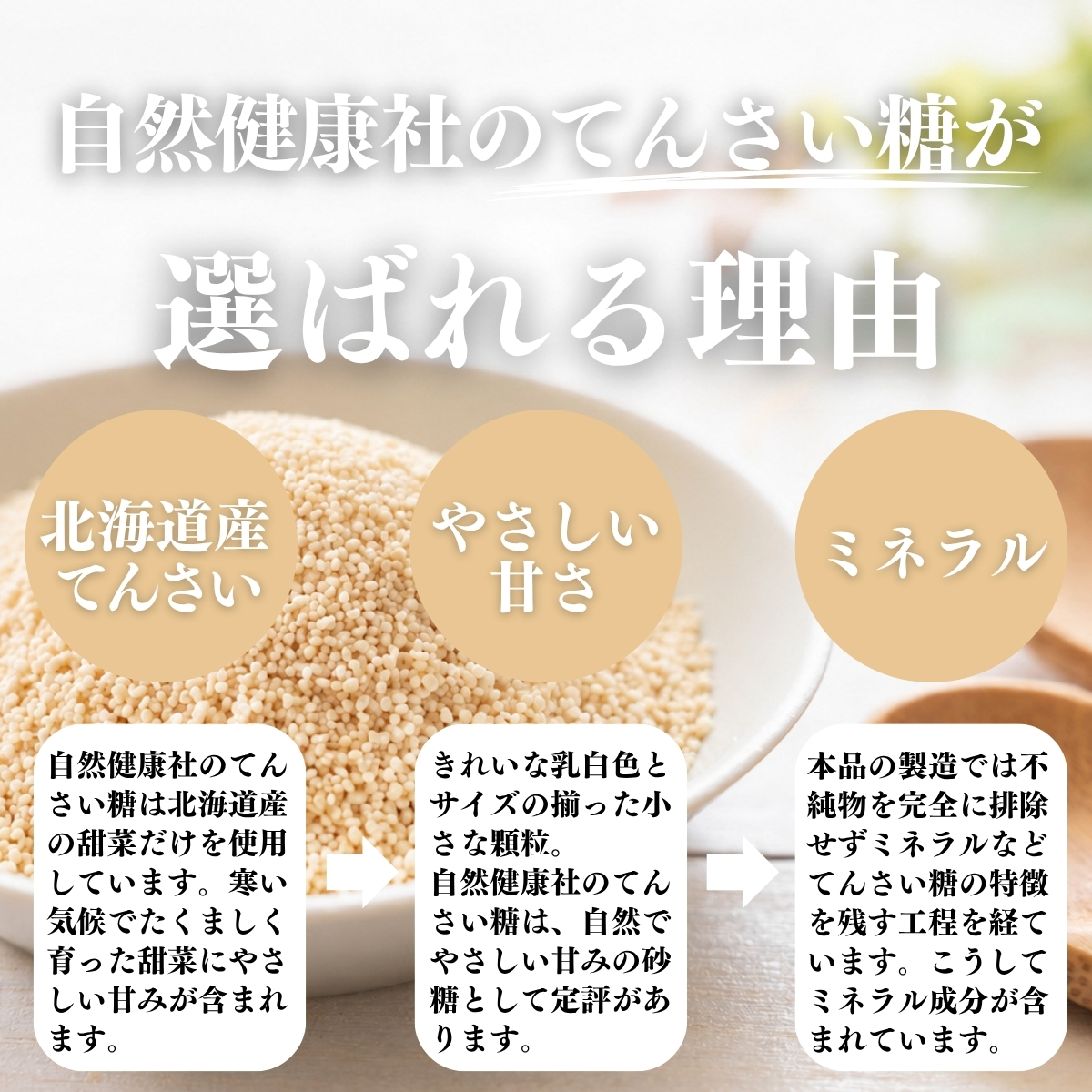 てんさい糖が選ばれる理由