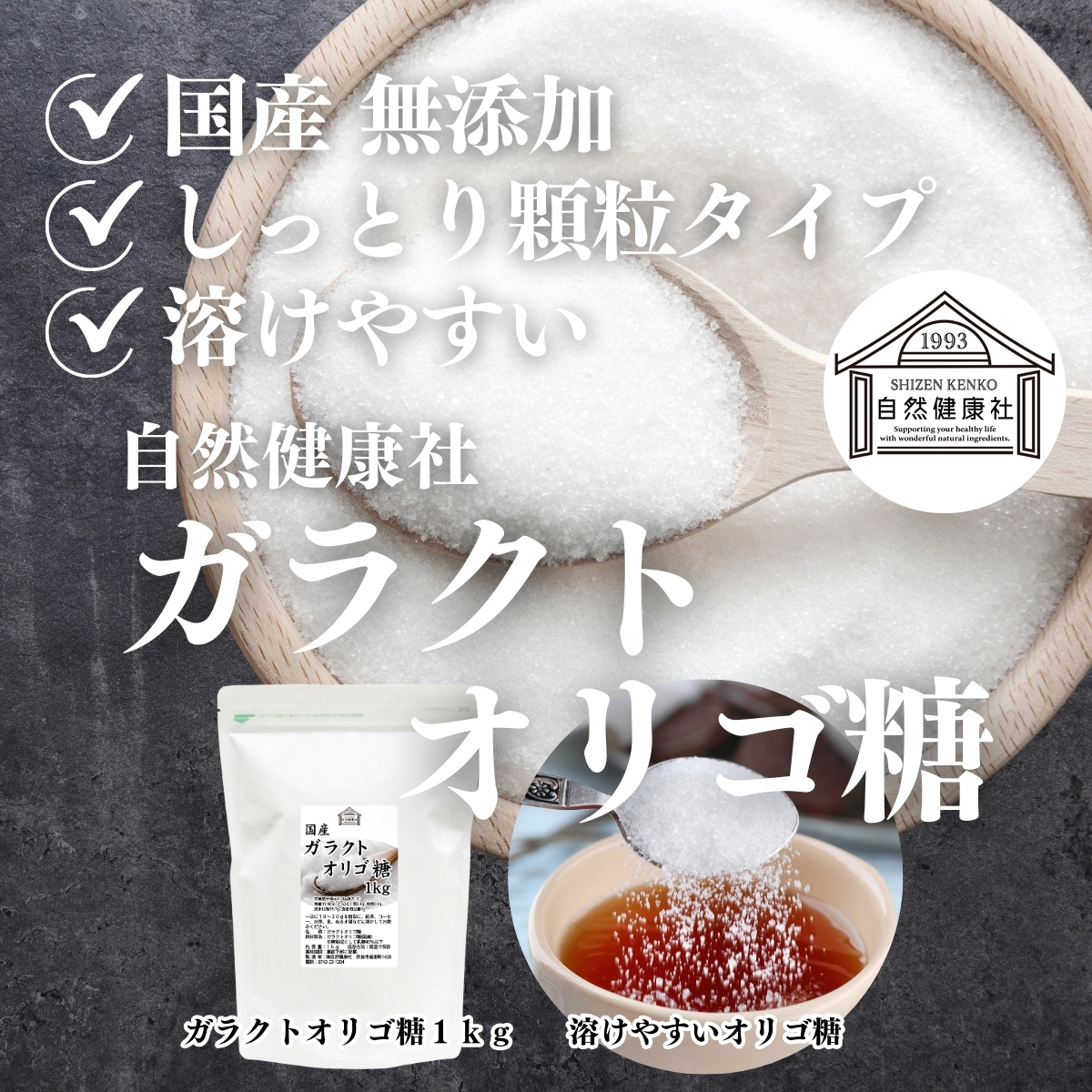 国産無添加のガラクトオリゴ糖