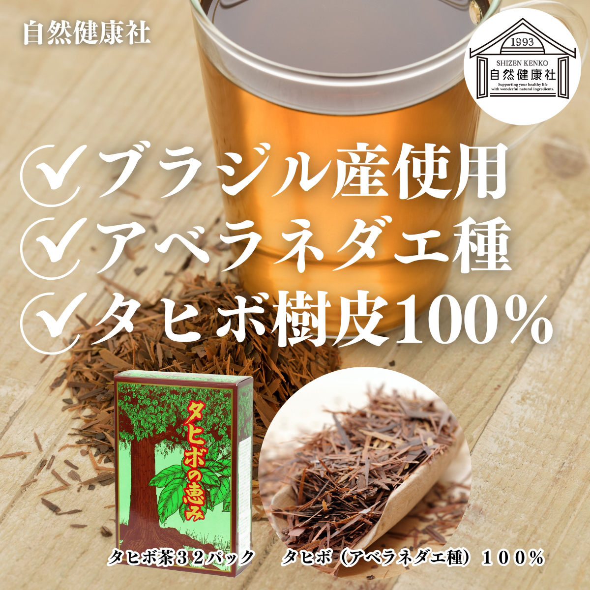 自然健康社 タヒボ茶 7g×32パック 紫イペ茶 タヒボ ティーパック