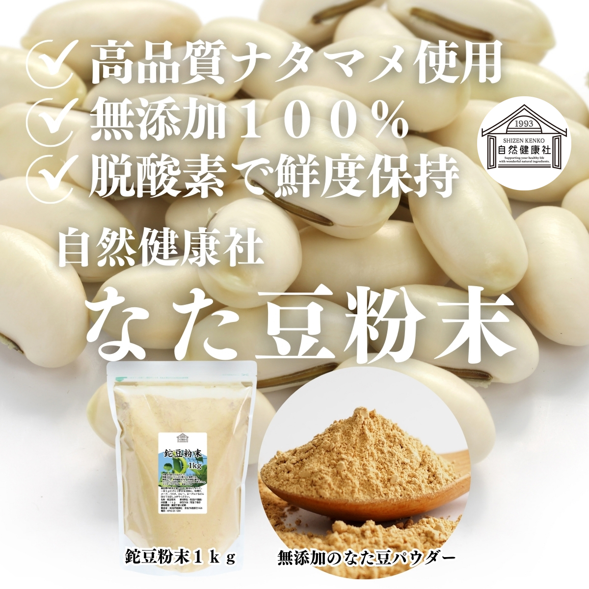 鉈豆粉末 1kg なた豆 なたまめ サプリ 粉末 パウダー 送料無料 : free-078 : 青汁・健康粉末の健康生活研究所 - 通販 -  Yahoo!ショッピング