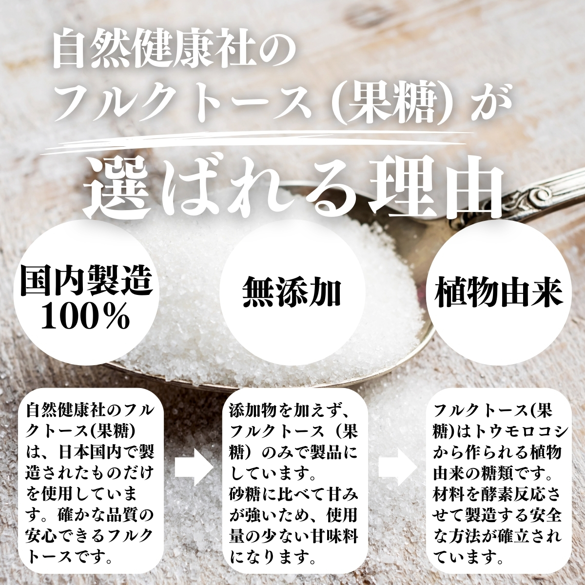 フルクトース（果糖）が選ばれる理由
