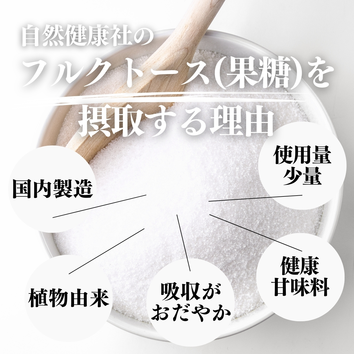 フルクトース（果糖）を摂取する理由