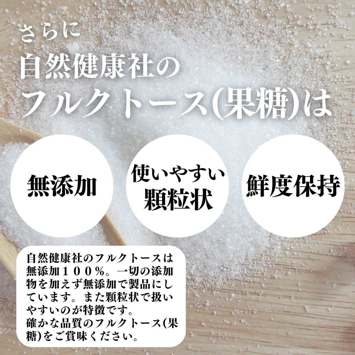 無添加、使いやすい顆粒状、鮮度保持