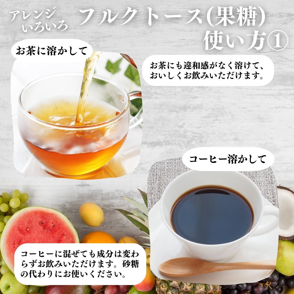 アレンジいろいろ使い方１