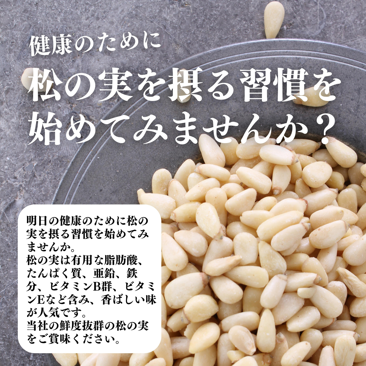 松の実 100g×5個 まつのみ 人気 おすすめ ノンオイル 無添加 無塩