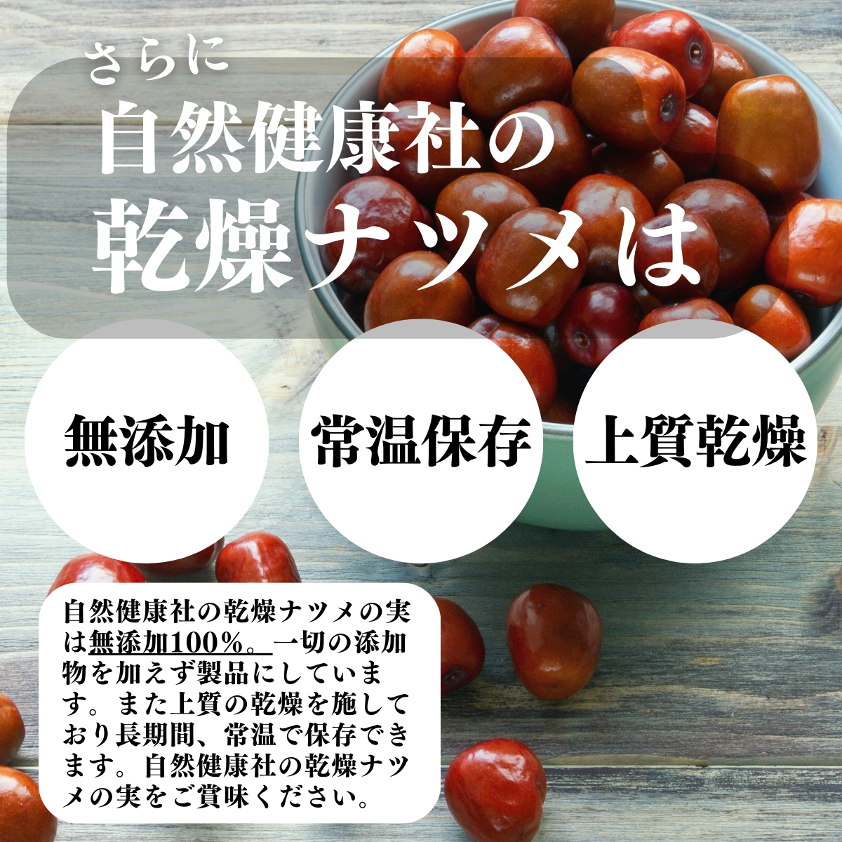 棗実‼️ 自然健康社 なつめ ナツメ タイソウの実 300g×3個 なつめの実 大棗の実