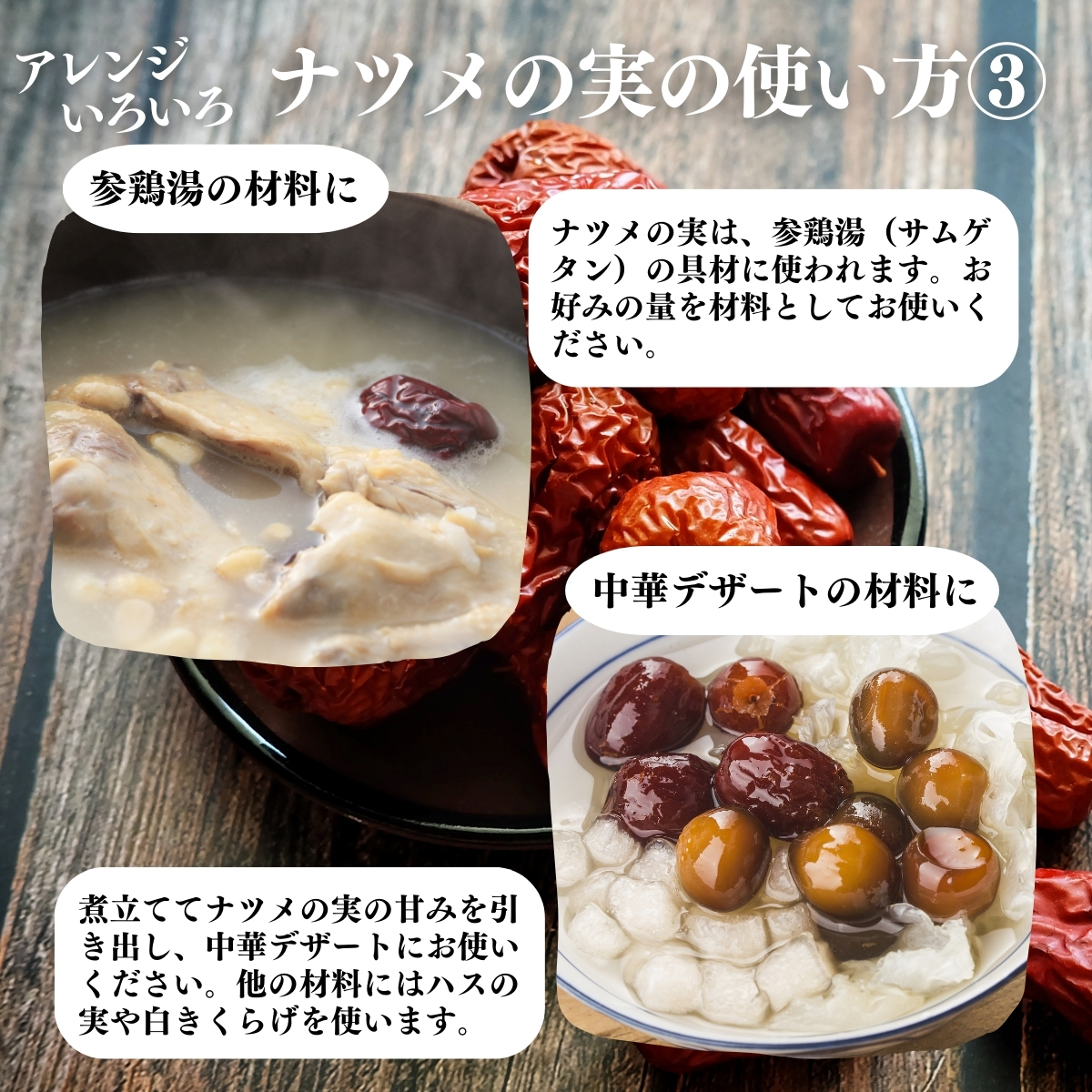 自然健康社 なつめ ナツメ タイソウの実 300g×3個 なつめの実 大棗の実