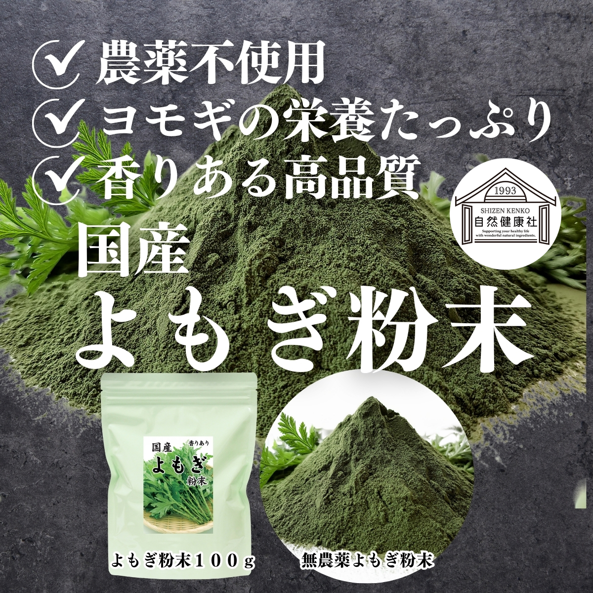 よもぎ粉末 100g よもぎパウダー よもぎ茶 ヨモギ粉 国産 送料無料 : free-116 : 青汁・健康粉末の健康生活研究所 - 通販 -  Yahoo!ショッピング