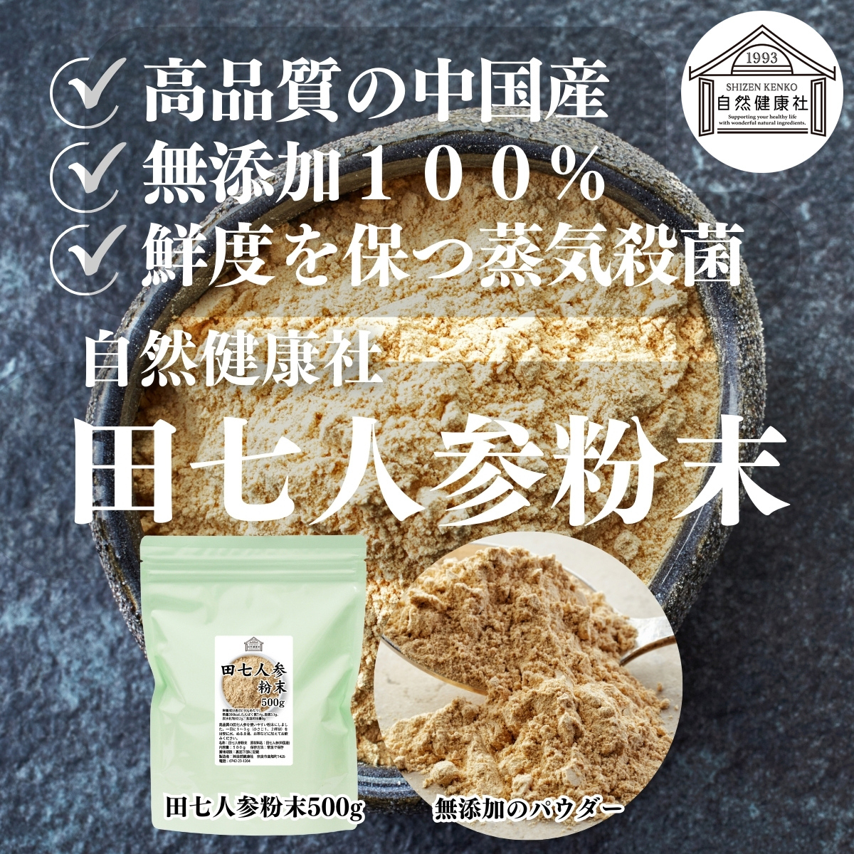 田七人参 粉末 500g サプリ 田七人参 パウダー 田七人参茶 : 129n : 青汁・健康粉末の健康生活研究所 - 通販 -  Yahoo!ショッピング