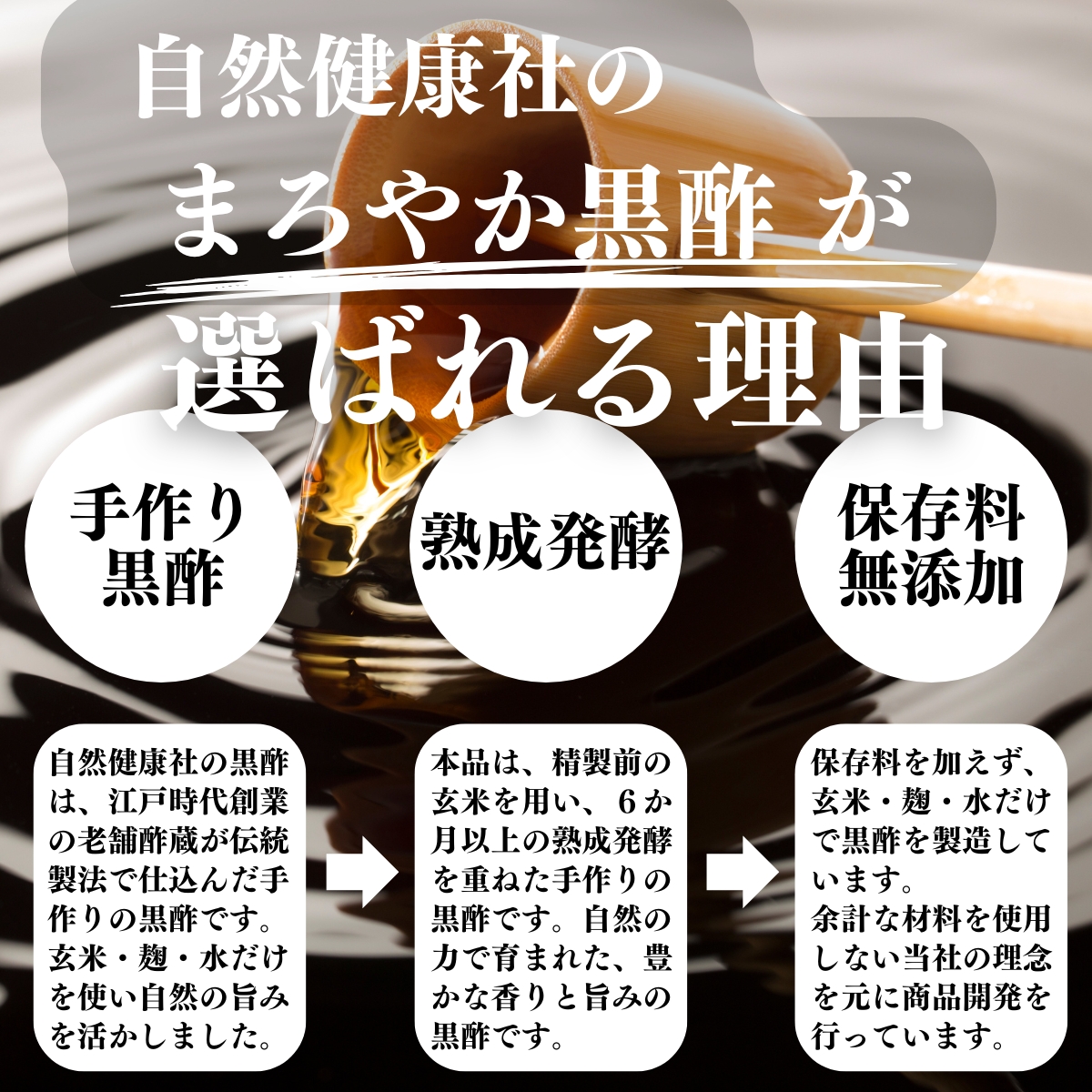 まろやか黒酢が選ばれる理由