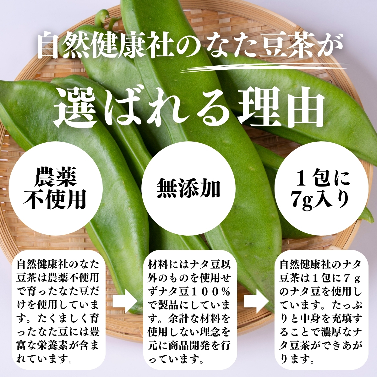 自然健康社 なた豆茶 7g×30パック 無農薬 国産 なたまめ茶 刀豆茶 鉈豆
