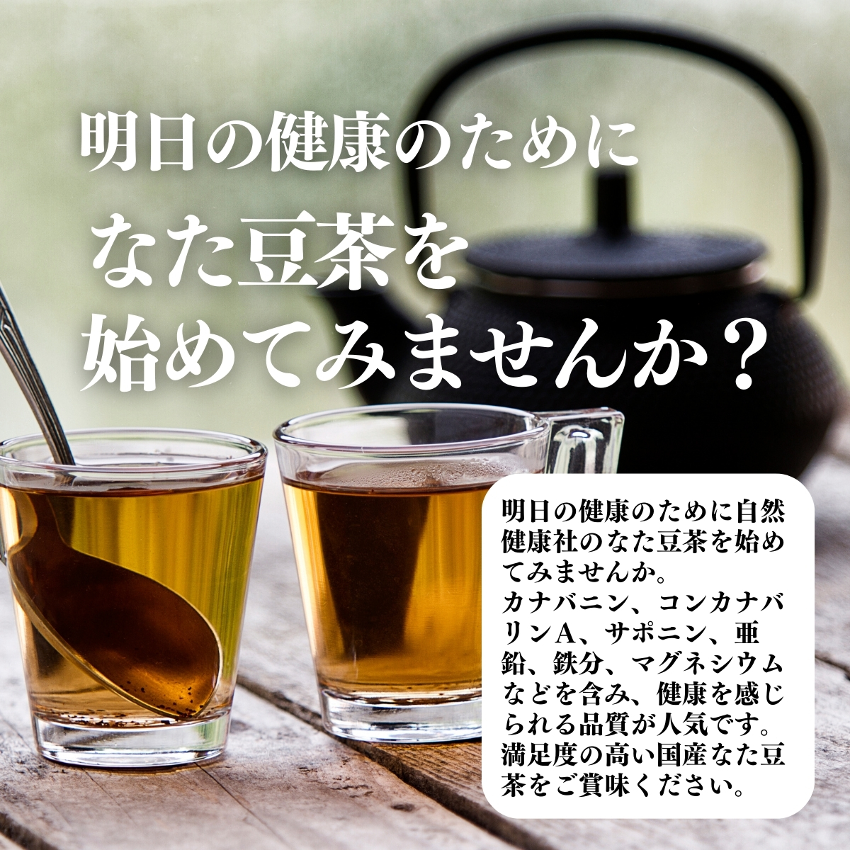 自然健康社 なた豆茶 7g×30パック×3個 無農薬 国産 なたまめ茶 刀豆茶