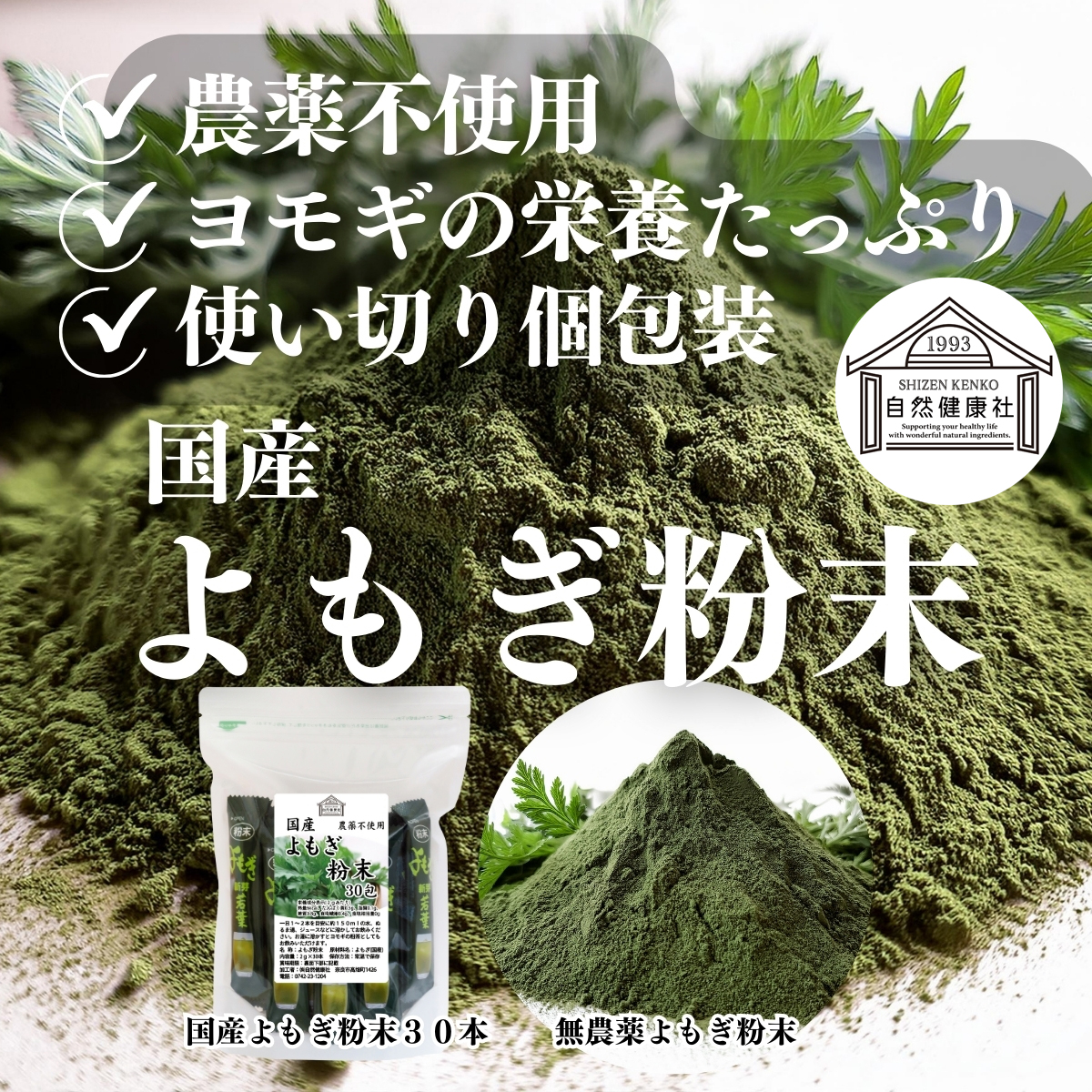 国産よもぎ粉末