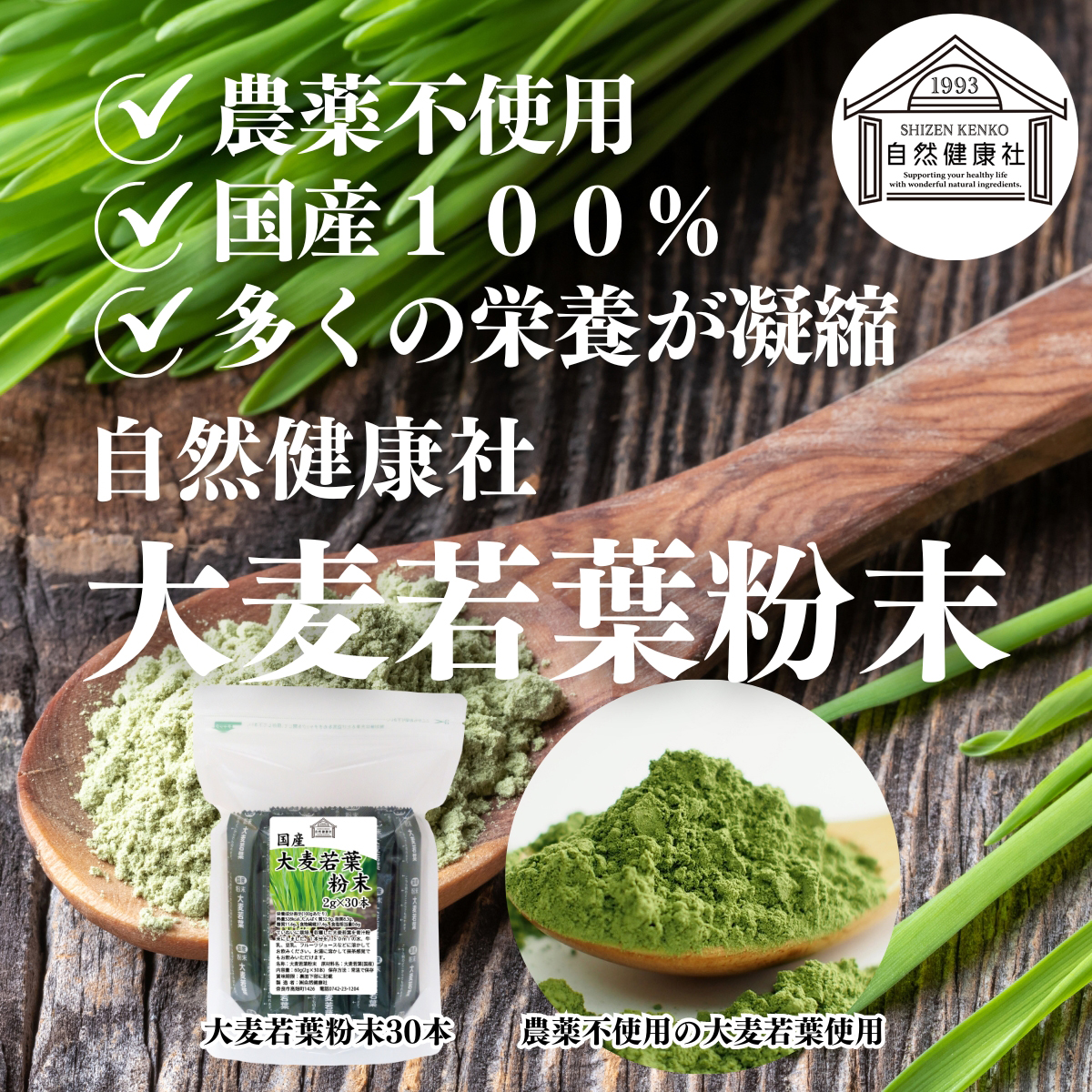 自然健康社の大麦若葉粉末