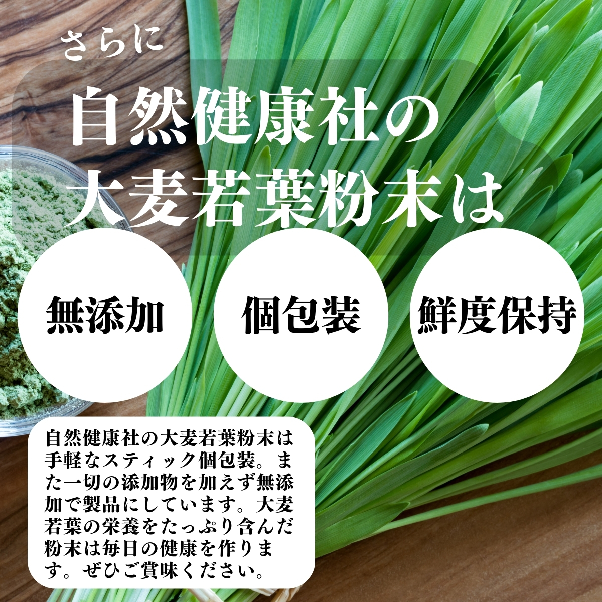 無添加、個包装、鮮度保持