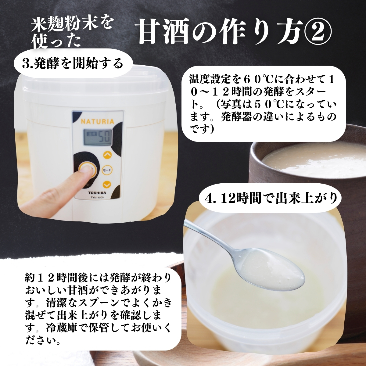 甘酒の作り方２