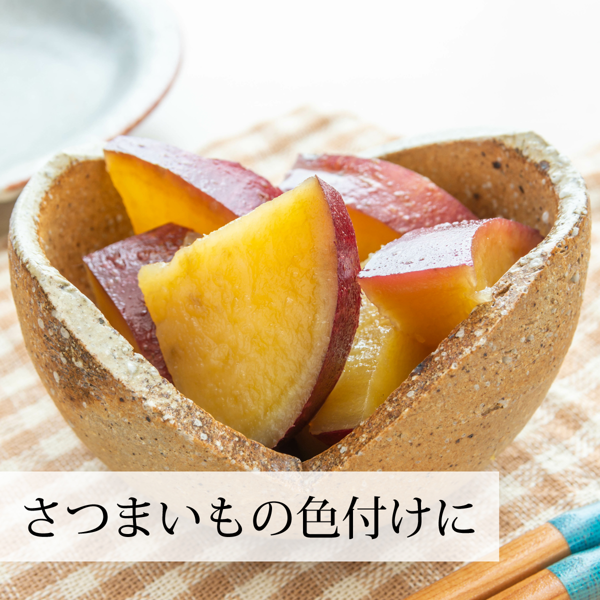 さつまいもの甘煮に