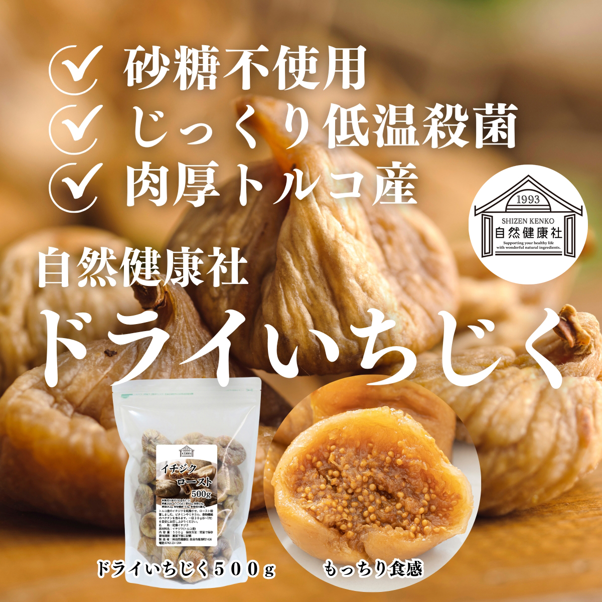 自然健康社 ドライいちじく 500g×5個 乾燥 イチジク 無添加 トルコ産