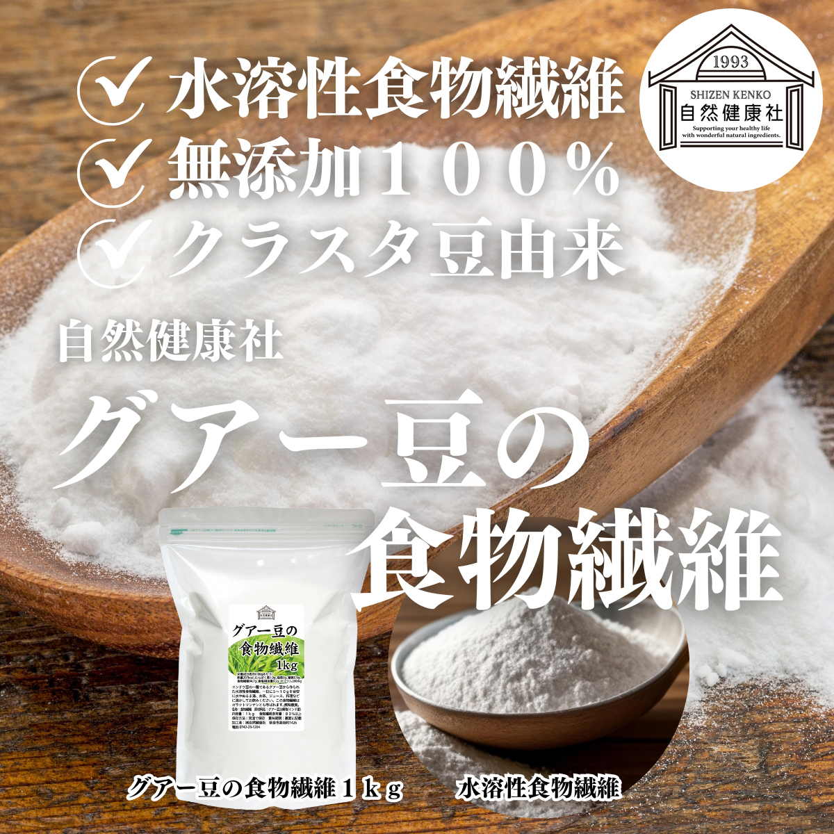 薬局監修】【国内製造】『グアーガム 分解物 1kg』大容量 混ぜて